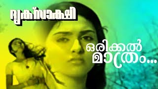 Orikkal Mathram  Super Hit Malayalam Movie  Driksakshi  Movie Song [upl. by Jerrilee]