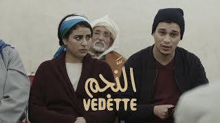 Telefilm Marocain quotVedettequot ¬ quotالفيلم التلفزي المغربي المليء بالتشويق quotالنَّجم [upl. by Oluap719]