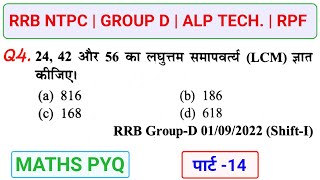 RRB NTPC Previous Year Question Paper  Railway NTPC CBT1 Previous Year Question Paper 2021 [upl. by Ahtnamas]