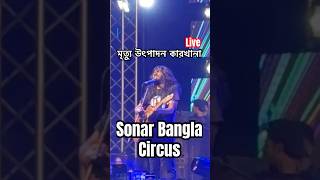 Mrittu Utpadon Karkhana by Sonar Bangla Circus  concert probarripon shorts [upl. by Arod]