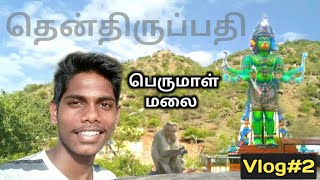 பெருமாள் மலை  துறையூர்  தென் திருப்பதி  Perumalmalai Temple Thuraiyur vlog  Thuraiyur Pasanga [upl. by Urien]