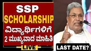 SSP SCHOLARSHIP 2 IMPORTANT UPDATE😯SSP SCHOLARSHIP LAST DATESSP SCHOLARSHIP AMOUNT LAST YEAR [upl. by Lust508]