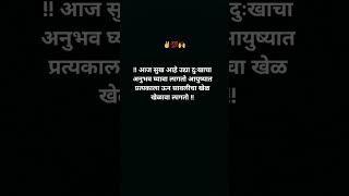 motivation trading youtubeshorts shorts marathi new [upl. by Allerus]