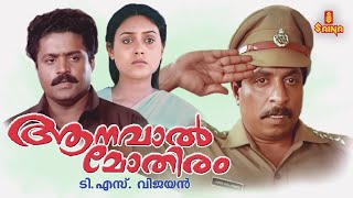 Aanaval Mothiram Malayalam Full Movie  Sreenivasan  Suresh Gopi  Rizabawa [upl. by Anatniuq]