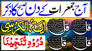 🔴LIVE Mourning Wazifa  4 Qul  Ayatul Kursi  Surah Baqarah  durood Tanjeena  أذکار الصباح [upl. by Anawed]