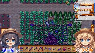 STARDEW VALLEY 2人プレイ配信 30日目 [upl. by Michail]