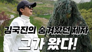 ENG SUB 산에서 내려온 김국진의 숨겨왔던 제자 [upl. by Waddell953]