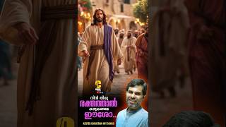 ninthirurakthathaaal  Kester  Christian Status shortsvideo  Robin Jos Cheruvally  Chris Audios [upl. by Nyrehtak]