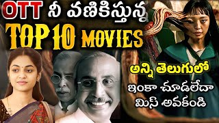 Recent Best OTT movies  Latest thriller webseries in Telugu  New Top OTT movies 2024 in Telugu [upl. by Yardley564]