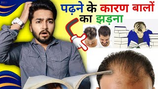 Study Stress Cause Hair Loss   How to Regrow Hairs Back [upl. by Heimer]