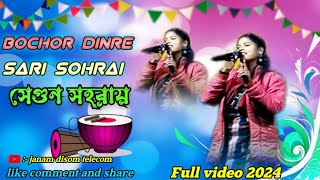 dochor Dinre sari Sohrai  new santali sohrai video 2025  new santali sohrai Song [upl. by Imrots]