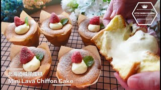 【獨家秘方】北海道戚風蛋糕滿滿奶油餡一口爆漿詳細教學！｜Mini Lava Chiffon Cake [upl. by Kling592]