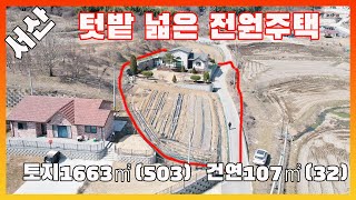 물건번호2467서산시 팔봉면 텃밭 넓은 전원주택 매매 합니다 평생 살려 직접 지은 전원주택 입니다 넓은 텃밭이 있어 심심하지 않아요 가까운 바닷가 10분거리 [upl. by Adnilab]