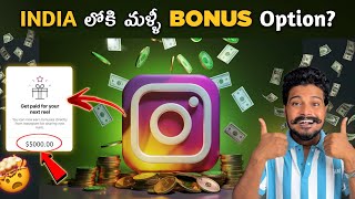 Instagram Reels BONUS 2024 😱 Earn Money From Instagram  How To Enable Reels Bonuses [upl. by Nylirac]