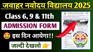 JNV 2025 का Admission Form कब आयेगा Navodaya Vidyalaya Class 6 9 and 11  JNVST 2025  Exam Date [upl. by Esyak]