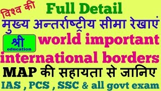 world important international borders  statics gk for ias  pcs  ssc cgl  bank and all govt exam [upl. by Evers]