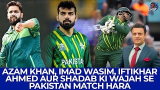 Azam Khan Imad Wasim Iftikhar Ahmed Aur Shadab Ki Wajah Se Pakistan Match Hara  Tanveer Says [upl. by Hayn]