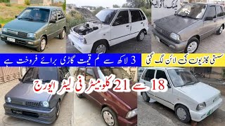 Suzuki Mehran VXR amp VX Cars in Low Price Mehran 90 93 2009 2013 amp 2017 Model Cars in Pakistan [upl. by Amikay2]