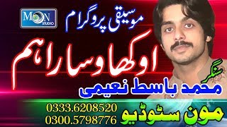 Okha Vesara Ham  Muhammad Basit Naeemi  Latest Saraiki Song  Moon Studio Pakistan [upl. by Seftton]