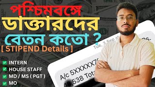 পশ্চিমবঙ্গে ডাক্তারদের বেতন কতো  Salary of Doctors in West Bengal with Full Proof Screenshot 🔥 [upl. by Enineg]