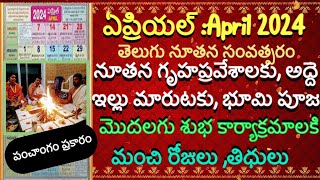 April 2024 gruhapravesam muhurtham  housewarming dates in april 2024 April Gruhapravesam muhurtham [upl. by Uy]