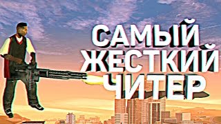 САМЫЕ ЖЕСТКИЕ И БЕСПАЛЕВНЫЕ ЧИТЕРЫ В GTA SAMP [upl. by Halland]