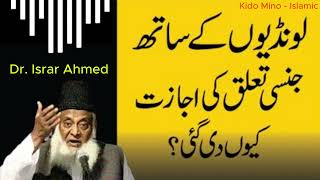 Relationship With Concubines In Islam By Dr Israr Ahmad drisrarahmed drisrar drisrarahmad [upl. by Euqina933]