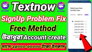 Textnow Update today 2023  Textnow SignUp problem solved  Textnow update textnow signUp batoon [upl. by Suzy]