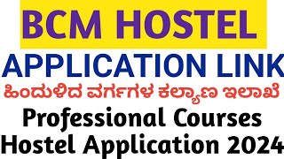 BCM PROFFESIONAL HOSTEL APPLICATION KARNATAKA 2024 [upl. by Bez]