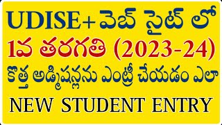 New student entry in udiseplus  1st class admissions entry in udiseplus  202324 admissions entry [upl. by Candida]