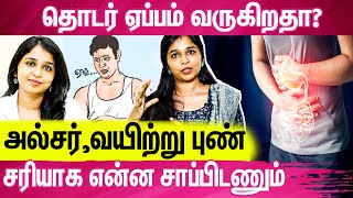 அல்சரை தவிர்க்க தினமும் காலையில் இதை கண்டிப்பா சாப்பிடுங்க  Siddha Doctor Sharmika Saran Interview [upl. by Bitthia]