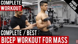 Complete BICEP WORKOUT for MASS BBRT 85 Hindi  Punjabi [upl. by Trub]