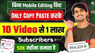 😱बिना Editing किए Youtube पर COPY PASTE करके 50 हजार महीना कमाओ💸  Copy paste channel ideas 2024 [upl. by Titos57]