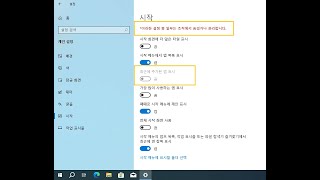 388 윈도우10 최근에 추가된 앱 표시 끔 설정 레지스트리  Windows 10  Personalization  Start  Recently added apps [upl. by Nabala]