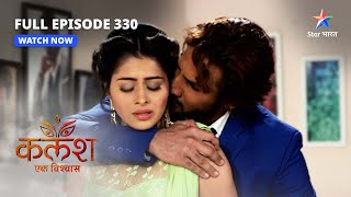 FULL EPISODE330  Kalash Ek Vishwaas  Ravi ke emotions  कलश एक विश्वास starbharat [upl. by Assylem823]