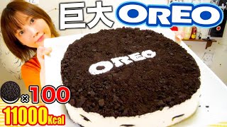 【大食い】オレオ100個で作った巨大チーズケーキが簡単に作れて美味しい！3kg11000kcal【木下ゆうか】 [upl. by Hitt340]