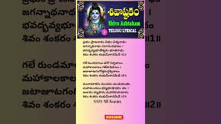 Shivashtakam Telugu lyrics 1 devotional telugu lyrics devotionaltracks shiva music bhakti [upl. by Dnesnwot]