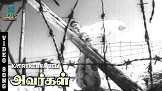 Kaatrukkenna Veli Video Song  Avargal  SPB  MSV  Kamal Hassan  Rajinikanth  Music Studio [upl. by Llerraf]