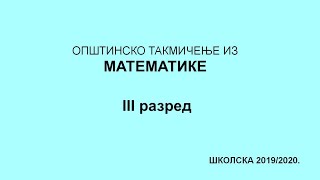 Zadaci sa opštinskog takmičenja iz matematike za 3 razred [upl. by Constantin]