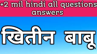 2 mil hindi all questions answers kshitin babu parmit Education [upl. by Nerty]