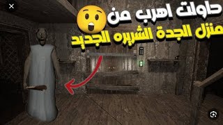 الجده الشريره بتتكلم مصري مكسر 😂😂😂 [upl. by Blisse828]