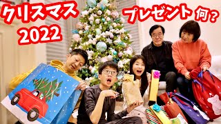 今年のクリスマス プレゼントは何？みんなからもらったプレセント🎁 2022年 かほせい家のクリスマス🎄 [upl. by Higley]