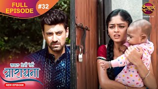 Safal Hogi Teri Aradhana  New Full Episode 32  19 Nov 2024  NewEpisode  Dangal TV [upl. by Nylde]