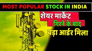 आज सा popular stock😲📈 [upl. by Harias344]