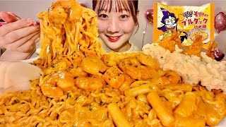 ASMR Shrimp Cream Fire Noodles Fried Shrimp with Tartare【Mukbang Eating Sounds】【English subtitles】 [upl. by Ailaroc]