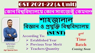 GSTকোন বিশ্ববিদ্যালয়ে কোন সাবজেক্ট কেমন।শাহজালাল বিজ্ঞান ও প্রযুক্তি বিশ্ববিদ্যালয়।SUST Update [upl. by Gemoets]