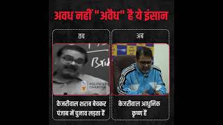 Why Ojha sirojhasirarvindkejriwalaamaadmipartydelhipoliticsindiaworldnewsnews [upl. by Ronoh]