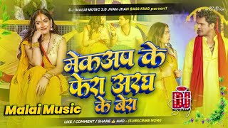 Dj Malaai Music  Jhan Jhan Bass  Makeup Lagawala Ke Fera Me Chhath Song  Chhath Puja Dj Song [upl. by Jeffers830]