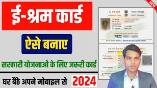 e shram card kaise banayee shram card registration kaise karemobile se shramik card banaye [upl. by Jeremias278]