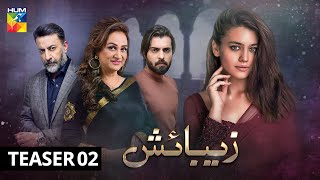 Zebaish  Teaser 2  HUM TV  Drama [upl. by Icken]